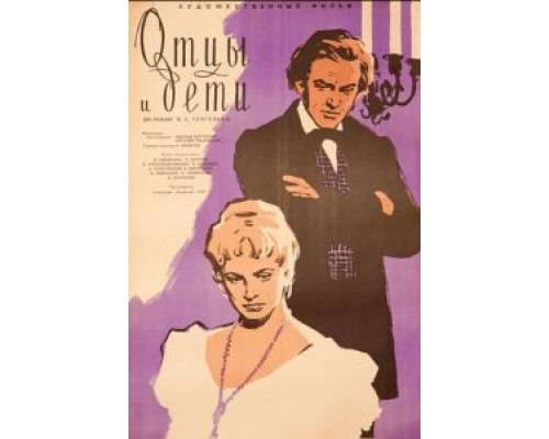 Отцы и дети  (фильм 1958) смотреть онлайн