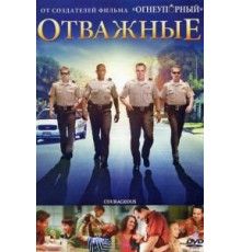 Отважные (2011)
