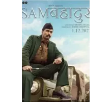 Отважный Сэм (2023)