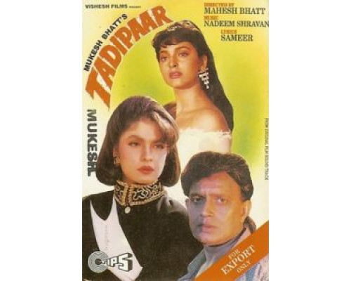 Отверженный  (фильм 1993) смотреть онлайн