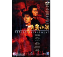 Ответный огонь (1990)