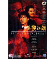 Ответный огонь (1990)