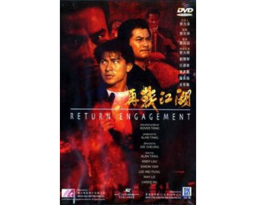 Ответный огонь  (фильм 1990) смотреть онлайн