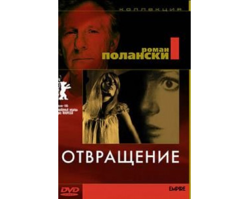 Отвращение  (фильм 1965) смотреть онлайн