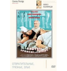 Отвратительные, грязные, злые (1976)