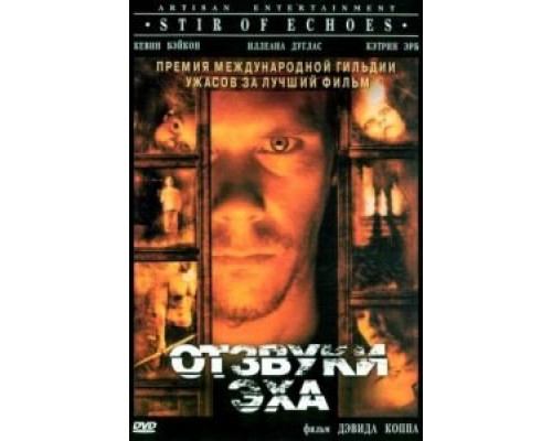 Отзвуки эха  (фильм 1999) смотреть онлайн