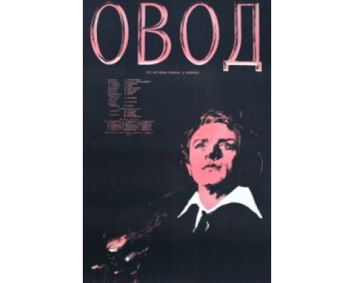 Овод  (фильм 1955) смотреть онлайн