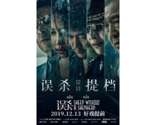 Овца без пастуха  (фильм 2019) смотреть онлайн