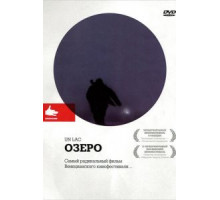 Озеро (2008)