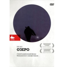 Озеро (2008)