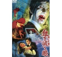 Озеро Дракулы (1971)