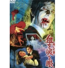 Озеро Дракулы (1971)