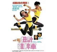 Озорные парни (1986)