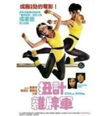 Озорные парни (1986)