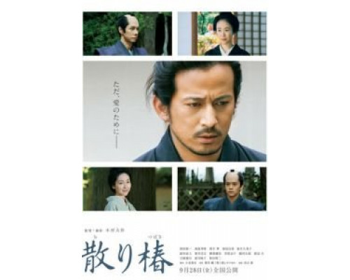 Падающая камелия  (фильм 2018) смотреть онлайн