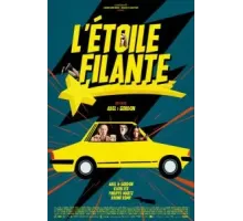 Падающая звезда (2023)