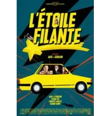 Падающая звезда (2023)