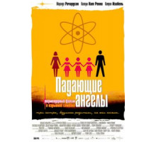 Падающие ангелы (2003)