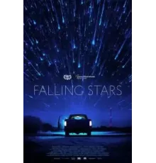 Падающие звёзды (2023)