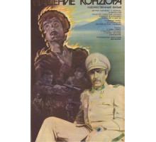 Падение кондора (1982)