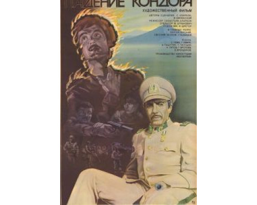 Падение кондора  (фильм 1982) смотреть онлайн