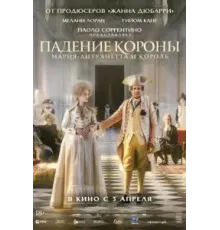 Падение короны (2024)