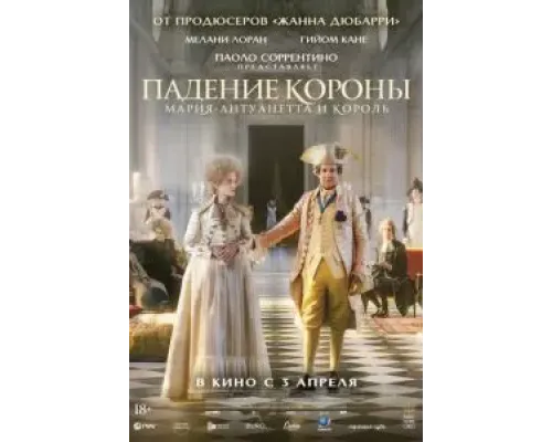 Падение короны  (фильм 2024) смотреть онлайн