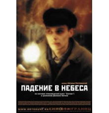 Падение в небеса (2007)