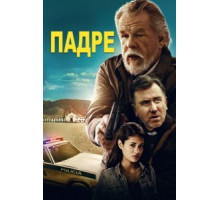 Падре (2018)