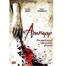Падшие ангелы (2008)