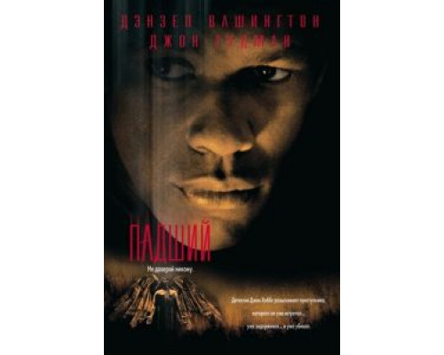 Падший  (фильм 1998) смотреть онлайн