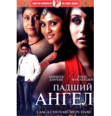 Падший ангел (2007)