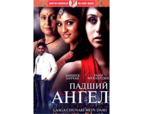 Падший ангел  (фильм 2007) смотреть онлайн