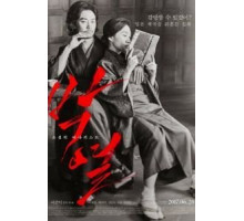 Пак Ёль (2017)