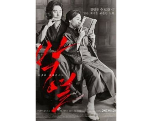 Пак Ёль  (фильм 2017) смотреть онлайн