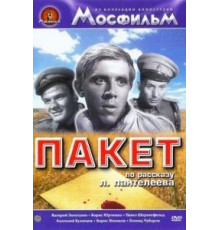 Пакет (1965)
