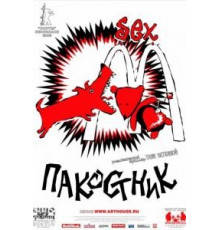 Пакостник (2004)