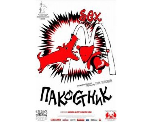 Пакостник  (фильм 2004) смотреть онлайн