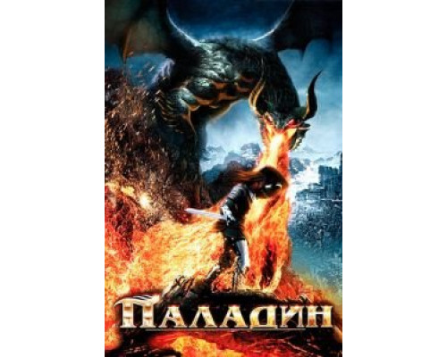 Паладин  (фильм 2011) смотреть онлайн