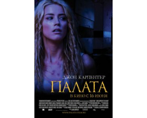 Палата  (фильм 2010) смотреть онлайн