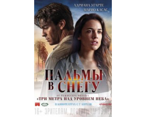 Пальмы в снегу  (фильм 2015) смотреть онлайн