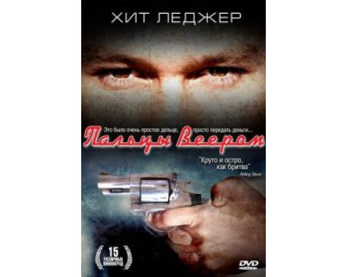 Пальцы веером  (фильм 1999) смотреть онлайн