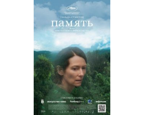 Память  (фильм 2021) смотреть онлайн