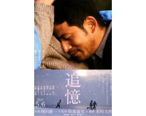 Память  (фильм 2017) смотреть онлайн