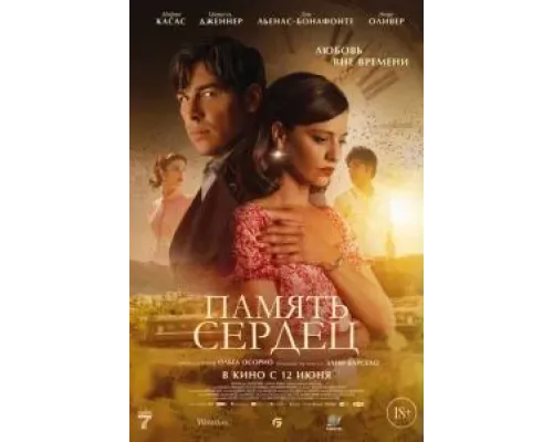 Память сердец  (фильм 2025) смотреть онлайн