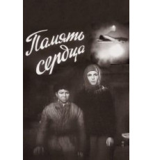 Память сердца (1958)