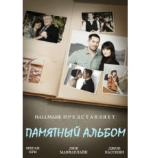 Памятный альбом (2014)
