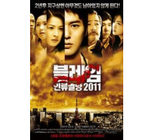 Пандемия (2009)