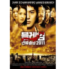 Пандемия (2009)