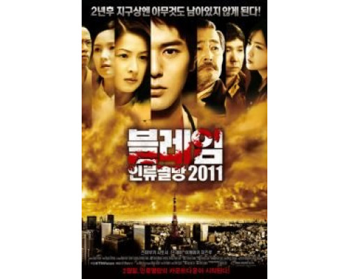 Пандемия  (фильм 2009) смотреть онлайн